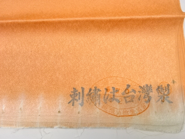  相良刺繍　花籠模様訪問着